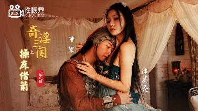 XSJ-020 Gadis Menawan Perang Tiga Jenderal