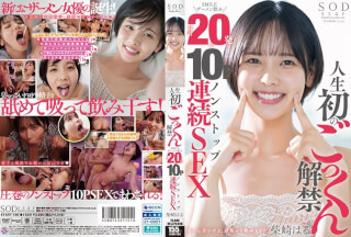 START-190 男性が彼女の体を刺激する